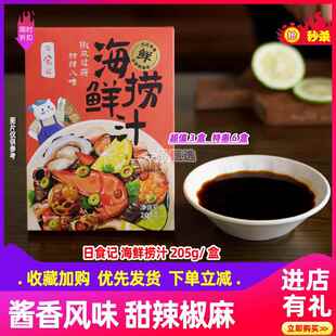 日食记海鲜捞汁小海鲜料汁凉拌菜调料汁白灼汁小龙虾调料秘制蘸料
