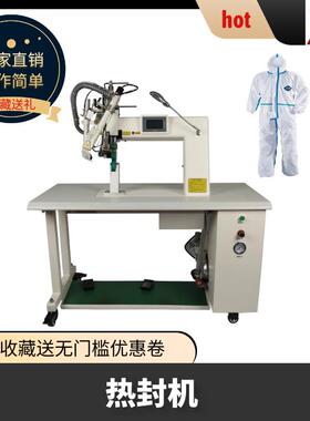 冲锋衣压条机雨衣PVC帐篷焊接机压胶机防护服热熔热风缝口密封机