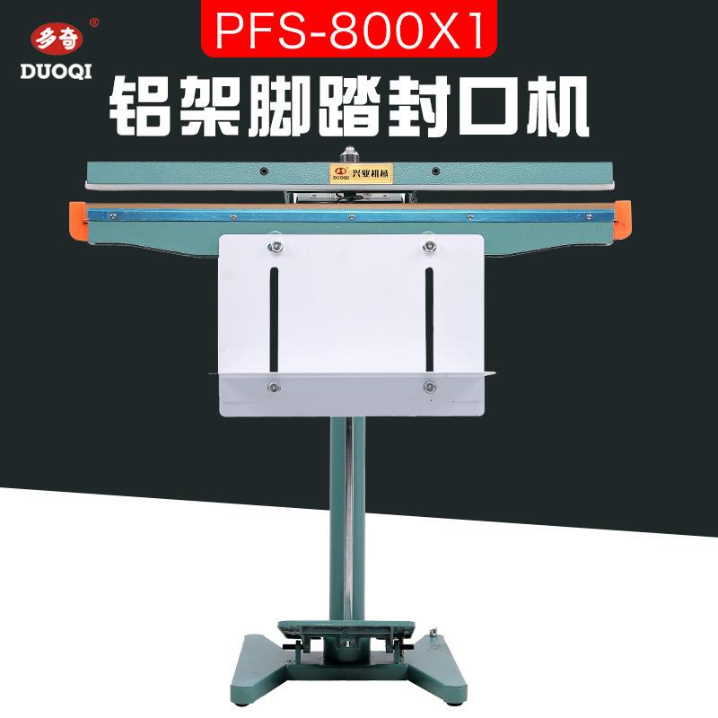多奇PFS-800X1铝架脚踏封口机单面加热塑料袋铝箔袋封口加宽