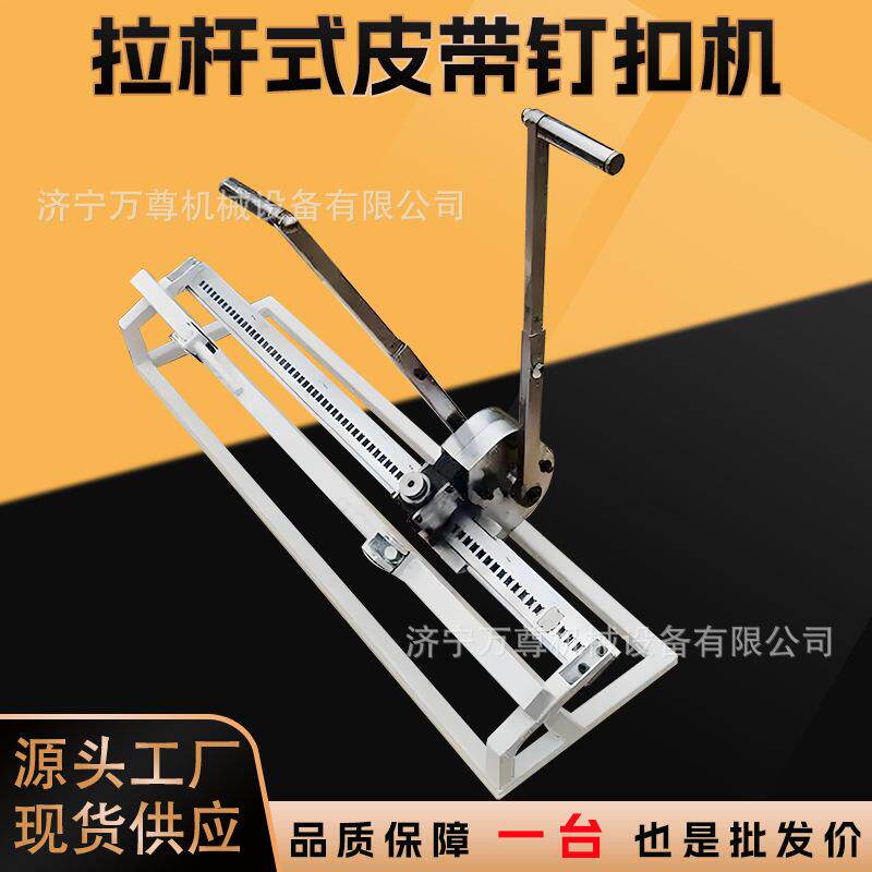 矿用拉杆式皮带钉扣机KJ1000mm输送带连接修补装订装置手动钉扣机
