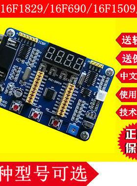PIC16F1829/1828/16F690/689/16F1509/开发板/学习板 /实验板新品