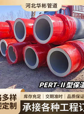 pert2型预制直埋聚氨酯保温管耐热聚乙烯PERTⅡ空调温泉保温管