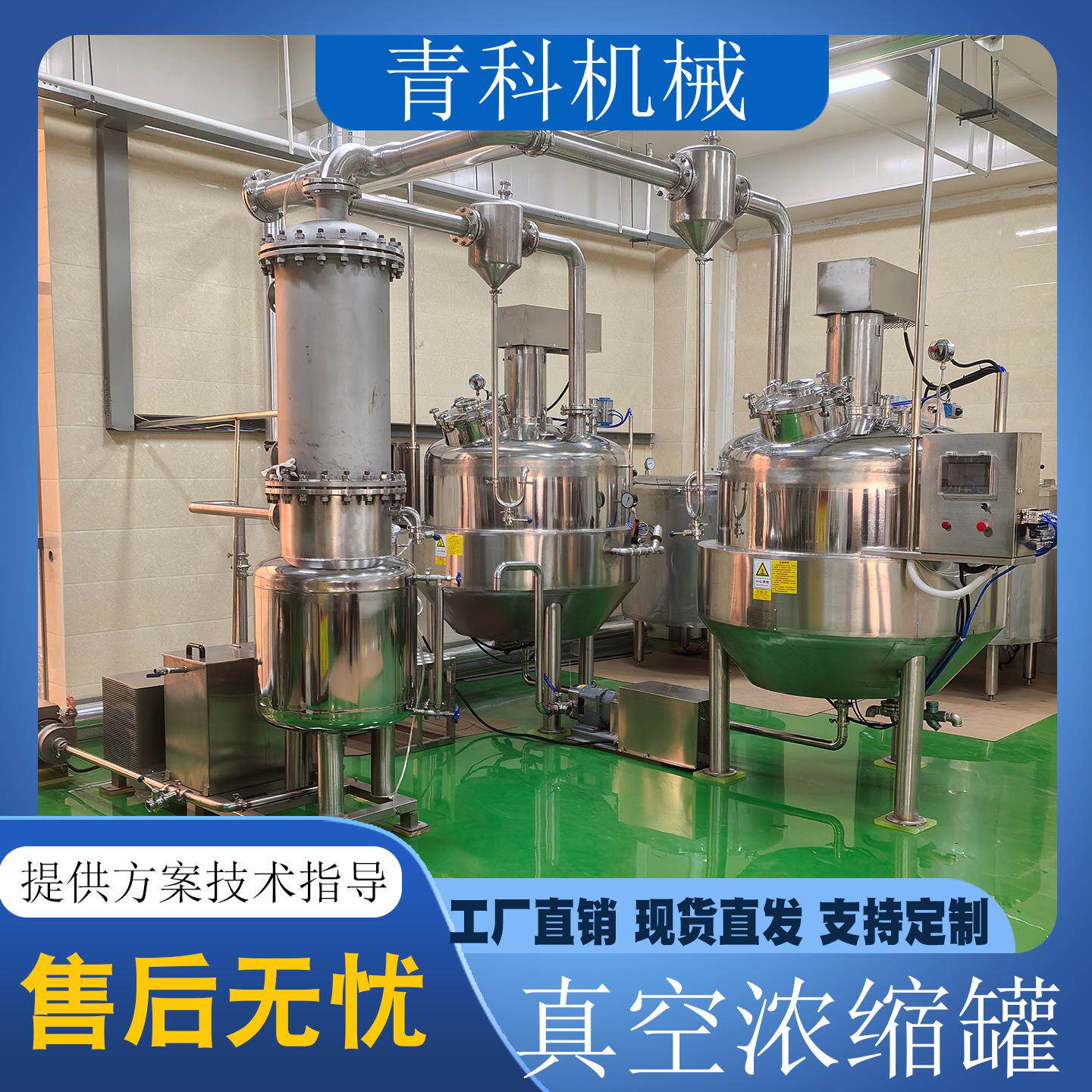 果汁浓缩液提取设备真空浓缩提取罐猪骨高汤浓缩设备