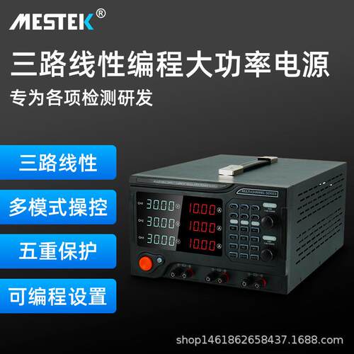 MESTEK可调直流电源多通道程控稳压30V5A三通道单通道可选配电源