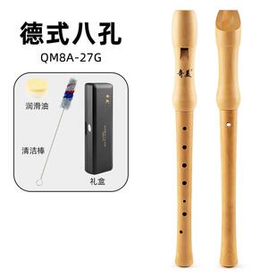 6B笛儿童及学生初级木2笛乐 高档奇竖美8孔德国高音国竖笛英Qm8A