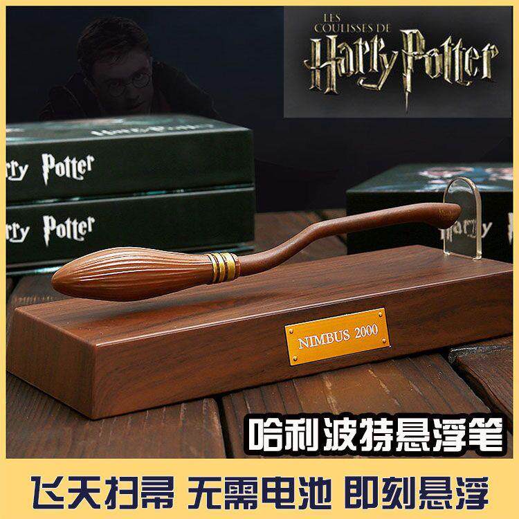 哈利波特周边飞天扫帚学习用品房间装饰磁悬浮笔生日礼物现货包邮