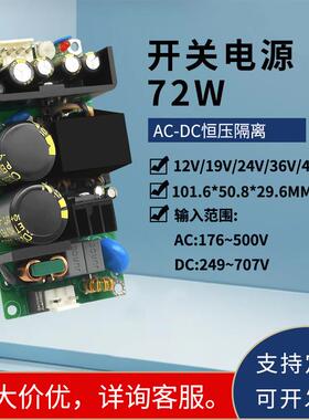 高压输入72W380V转24V12V开关电源小体积宽电压稳压ACDC电源裸板