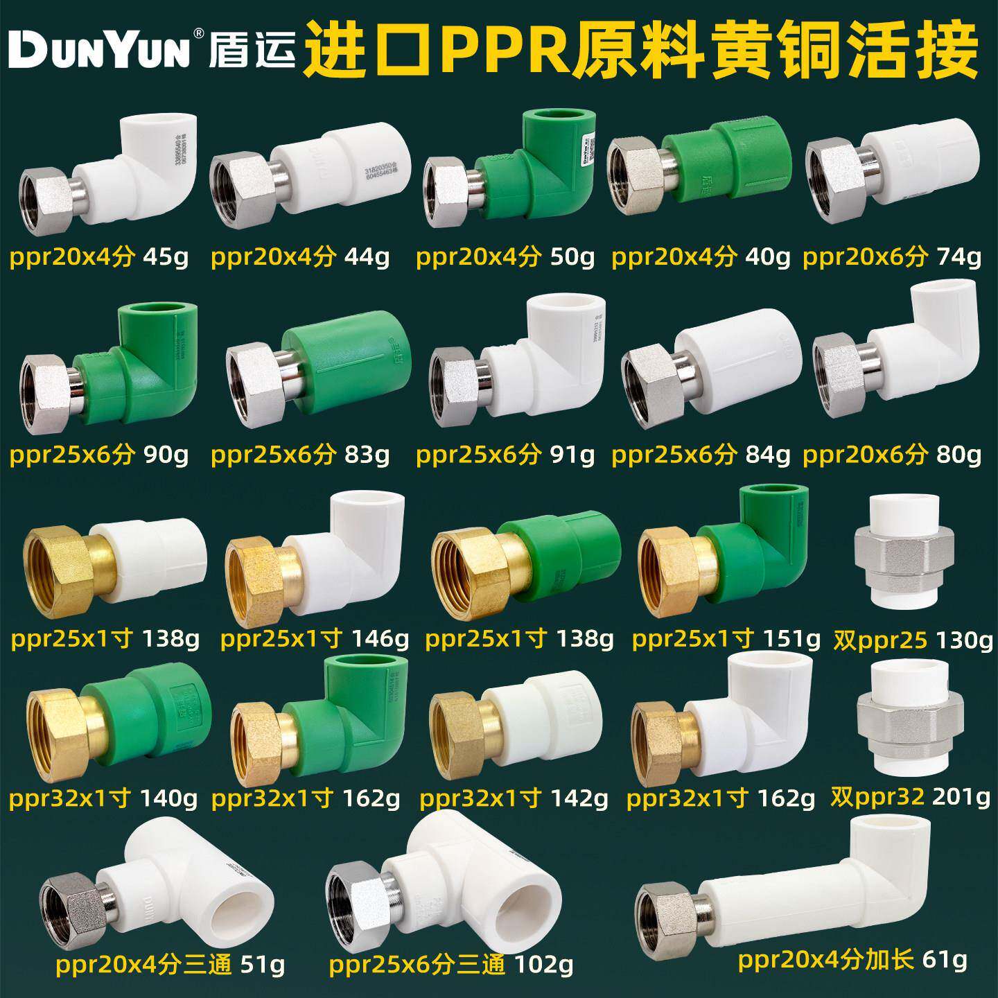 盾运PPR20活动接头全铜4分6分热水器直接弯头热熔25水管配件直活