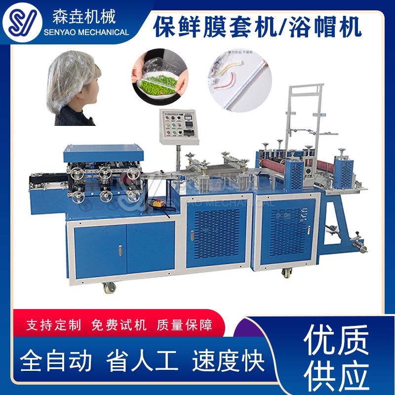 保鲜膜套机厂家直销一次性浴帽机条形帽机高速塑料浴帽塑料碗套机