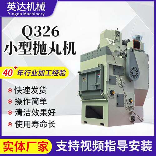 履带式抛丸机全自动小型一体机小型件金属表面强化Q326五金清理