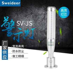 索维单层常亮信号警示灯设备工作状态指示灯带蜂鸣器塔灯报警灯
