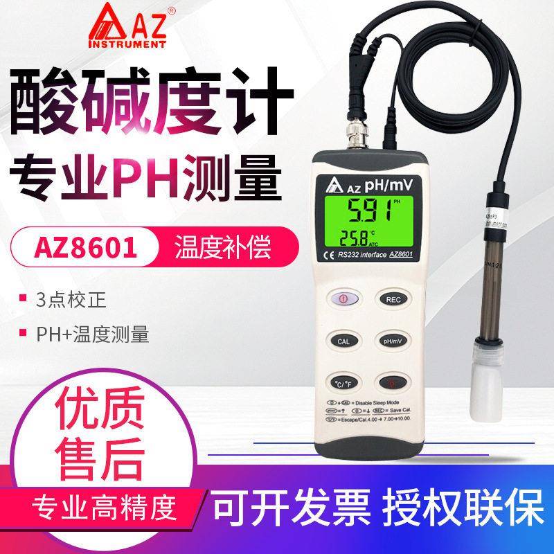 台湾衡欣ph计8601精度水产养殖PH笔酸度计仪表86P3电极