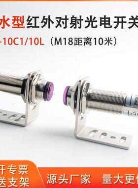 M18对射光电开关E3F-10C1/10L远距离红外线感应开关防水感测器24v