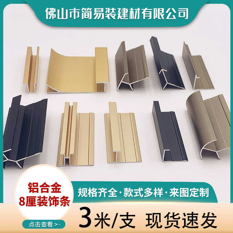 8厘铝合金集成墙板护墙板 阴角条阳角条工字扣条装饰条金属线收边,家装主材,踢脚线,淘宝优惠券,粉丝福利购,淘宝优惠卷