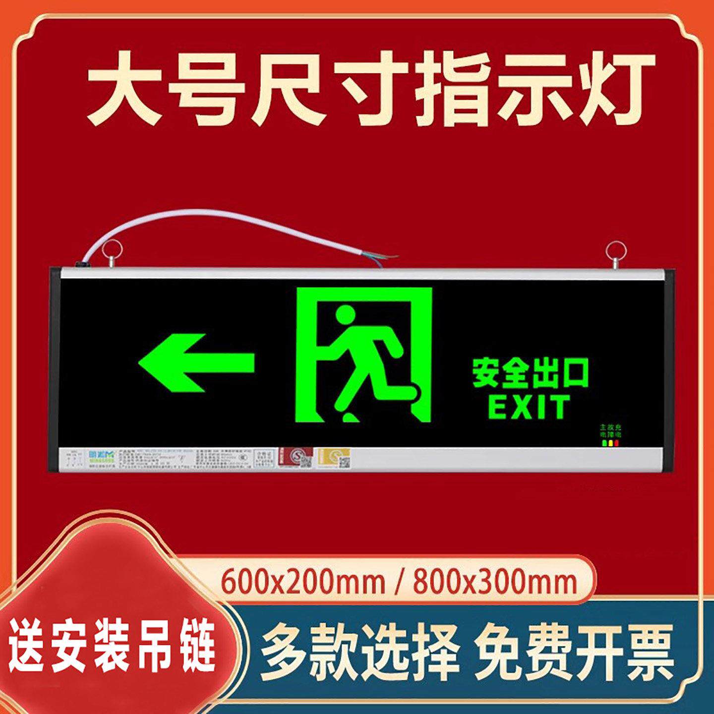 安全出口指示牌大号800*300大尺寸 600*200消防应急LED疏散指示灯