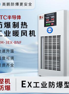 (GYPEX)防爆暖风机立式大功率工业化工厂PTC半导体制热