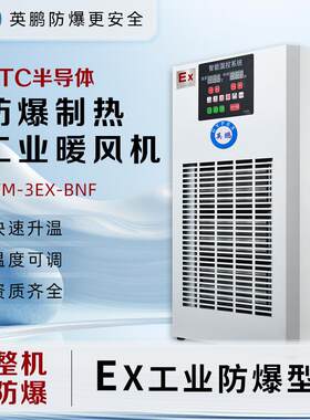 (GYPEX)防爆暖风机立式大功率工业化工厂PTC半导体制热