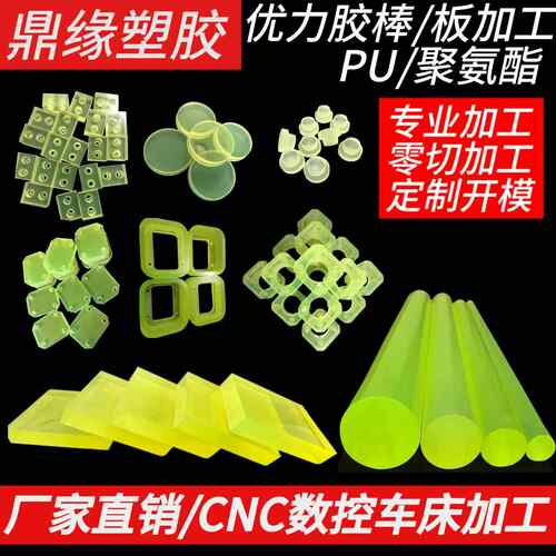聚氨酯加工 优力胶棒板 牛筋板pu管减震防撞缓冲垫片加工开模定制
