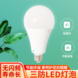 led灯泡三防灯圆形球泡灯，节能灯泡超亮白光e27螺口家用商用照明