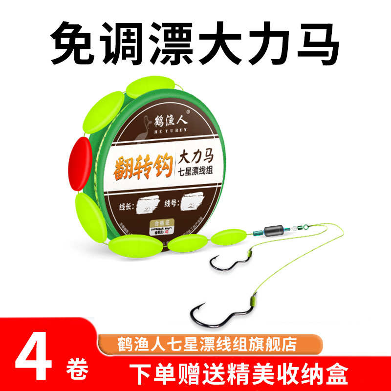 自动翻转鱼钩大力马七星漂线组双钩成品主线组鱼线套装全套传统钓