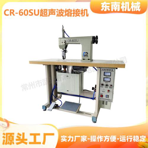 源头厂家焊接机用于无缝内衣花边无缝运动服CR-60SU超声波熔接机