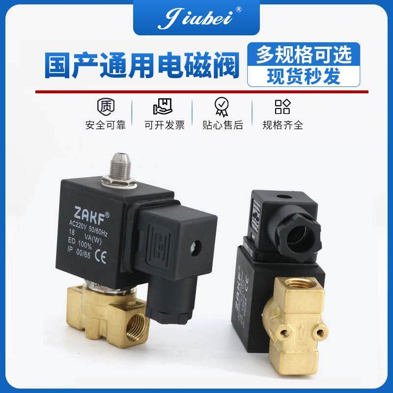 空压机1分2分电磁阀螺杆机常闭加载电磁控制阀通用220V
