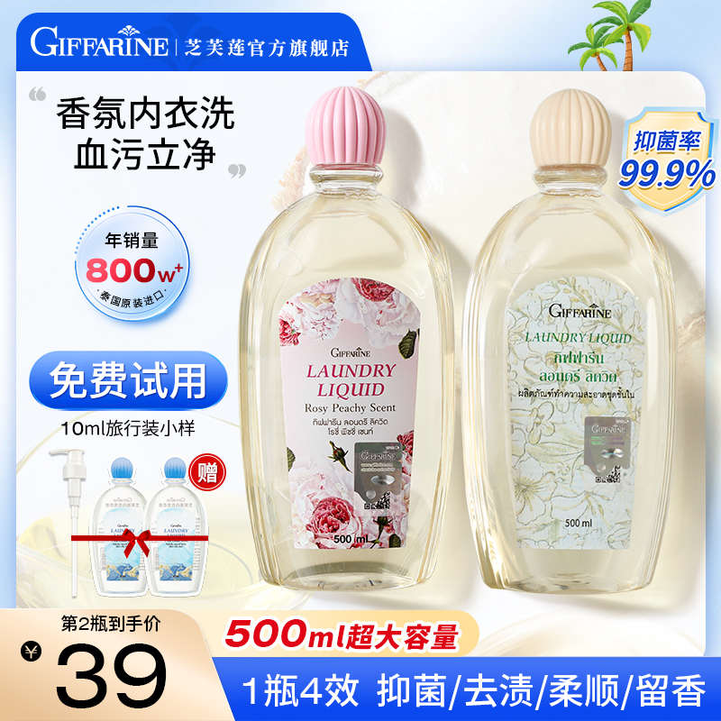 泰国芝芙莲内衣洗衣液专用去污渍抑菌留香女士孕妇可用内裤清洗剂