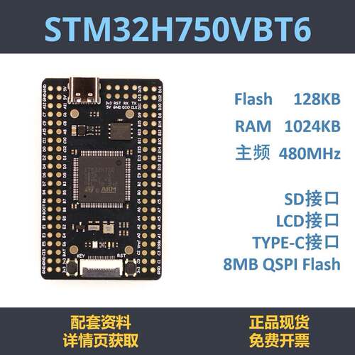 STM32H750VBT6开发板 小系统 STM32H7 核心板 高性能 LVGL