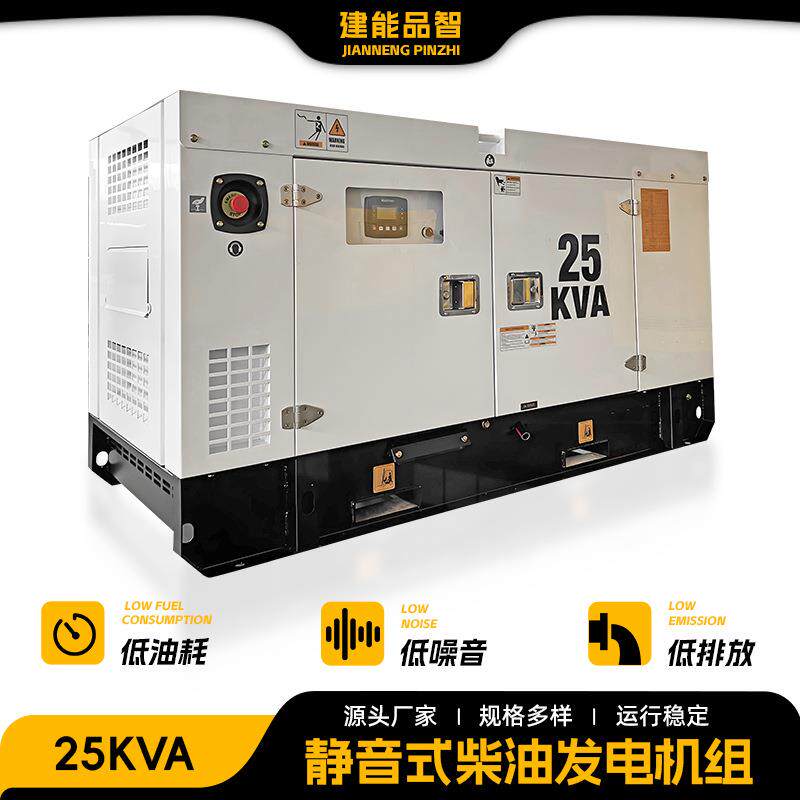 25KVA柴油发电机组厂家直供电信基站备用装箱式发电机防锈技