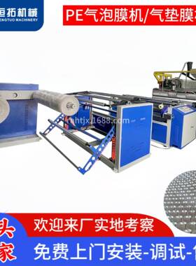 厂家气泡膜发泡机单螺杆挤出机自动换卷双层聚乙烯气垫膜机器