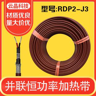 电伴热带管道加热带40W J4型220V并联式 60W 恒功率电热带RDP2