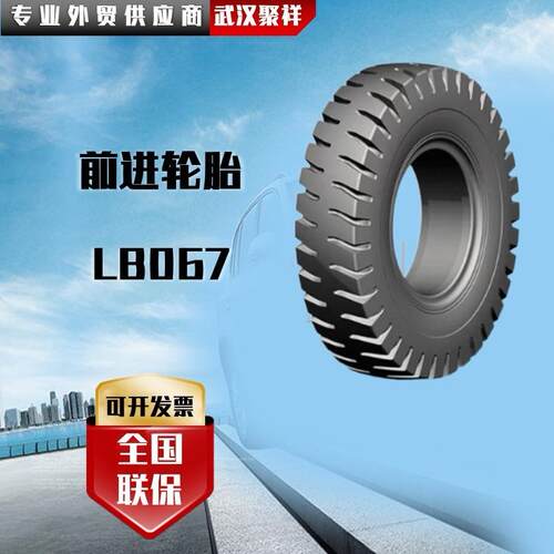 前进 (ADVANCE) 斜交尼龙轮胎 11.00-20轮胎 LB067花纹卡客车轮胎