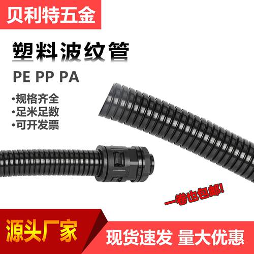 PE塑料PP阻燃PA尼龙波纹软管穿线管电线电工保护套管可开口螺纹管
