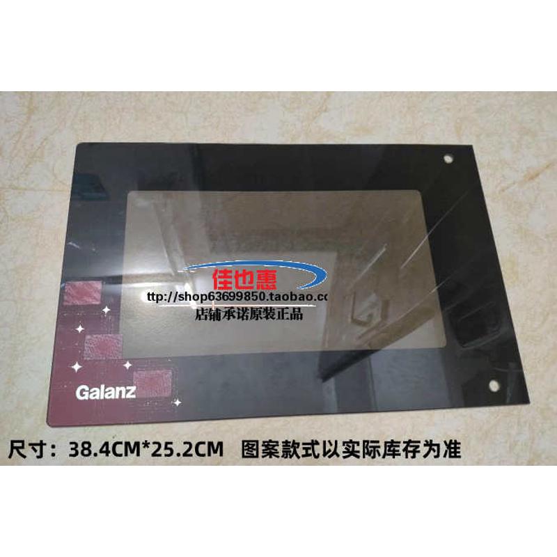 格兰仕微波炉外门玻璃G90F25CN3LN-C2门窗板钢化玻璃门板