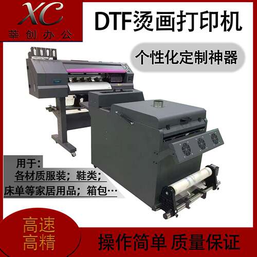 DTF烫画打印机数码印花热转印机Tshirt服装印花printheattransfer
