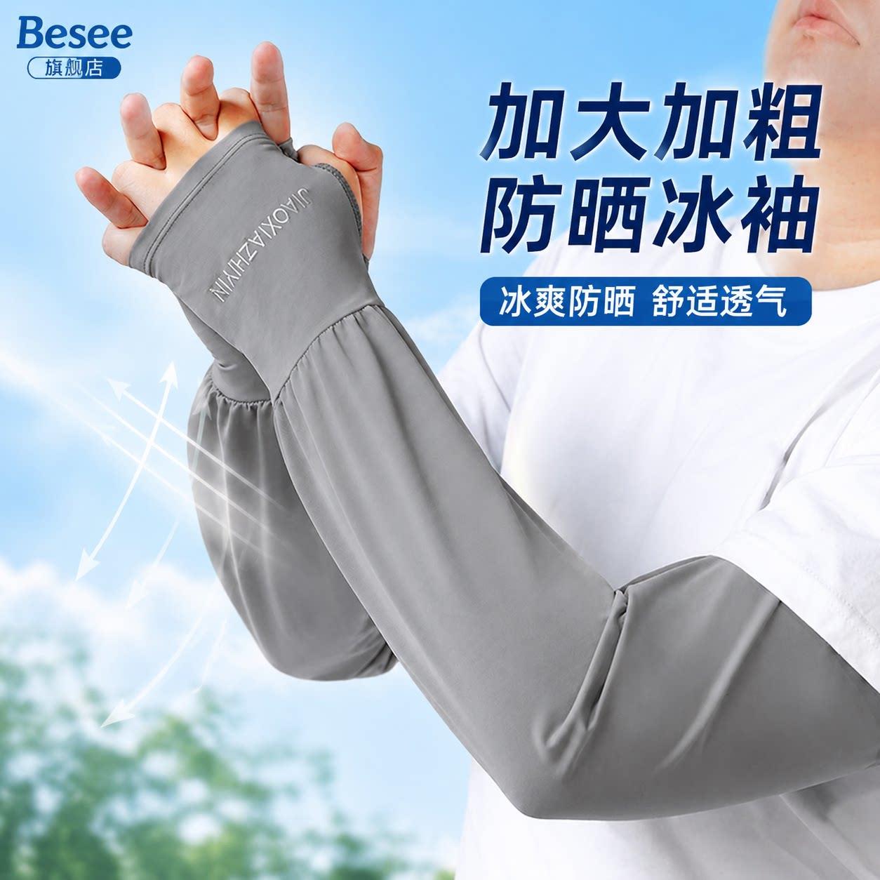 男式防晒冰袖夏季薄款透气护袖加肥加大冰丝袖套户外防紫外线手袖