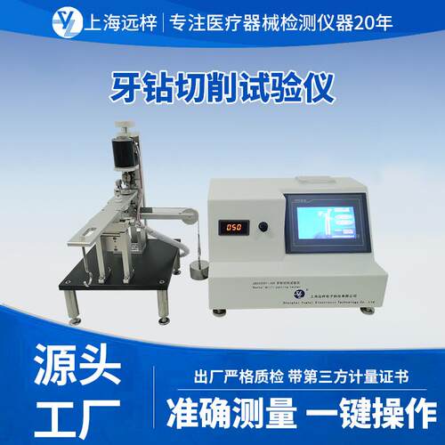 远梓科技ZBC33001-JOX牙钻切削试验仪检测仪