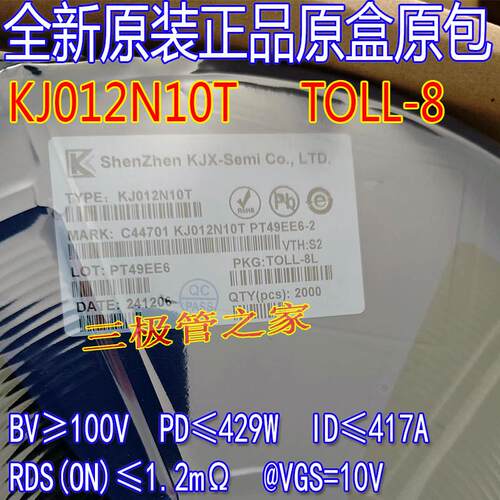 全新原装 KJ012N10T 012N10 TOLL-8贴片MOSFET 场效应管