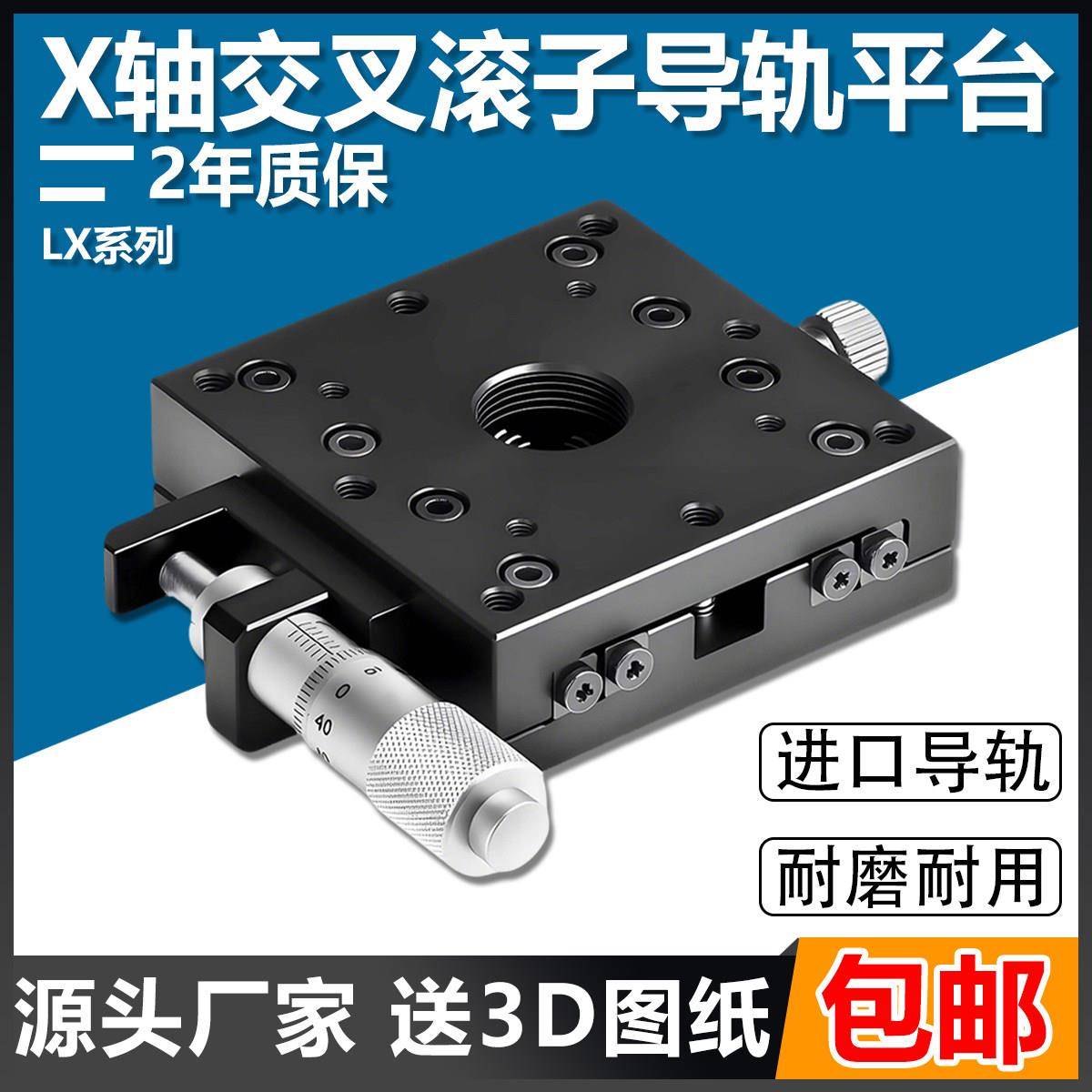 x轴交叉位移台滑台lx30-c/25/40/50/60/80/90/100/120L/r微调滑台