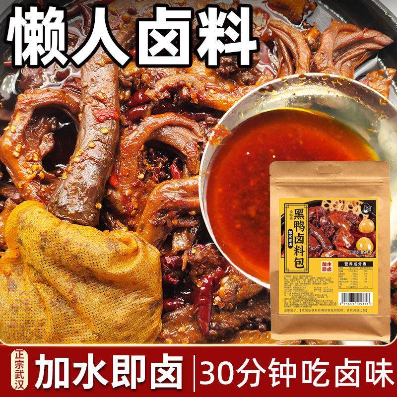 徐师傅四川辣卤料包商用卤料自家卤香辣甜辣辣鸭货卤鸡腿鸭头香料
