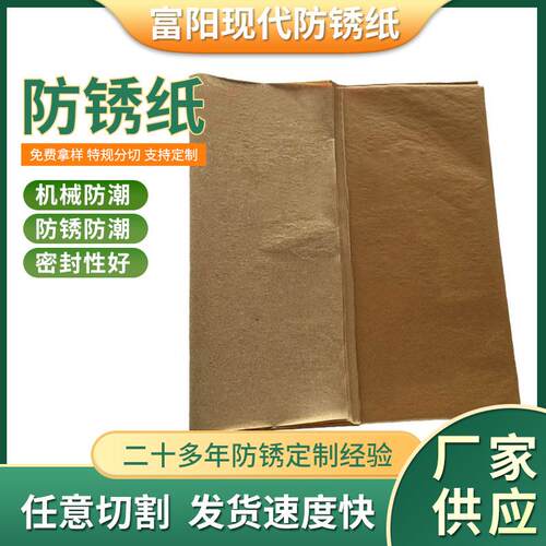供应覆膜多金属工业气相防锈纸轴承机械零件油纸