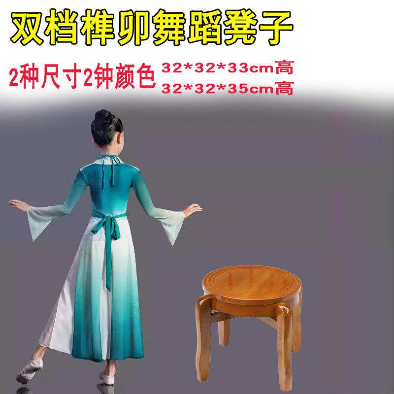 豆蒄古典舞凳子儿童跳舞蹈演出道具小圆凳茶几凳矮凳家用纯实木