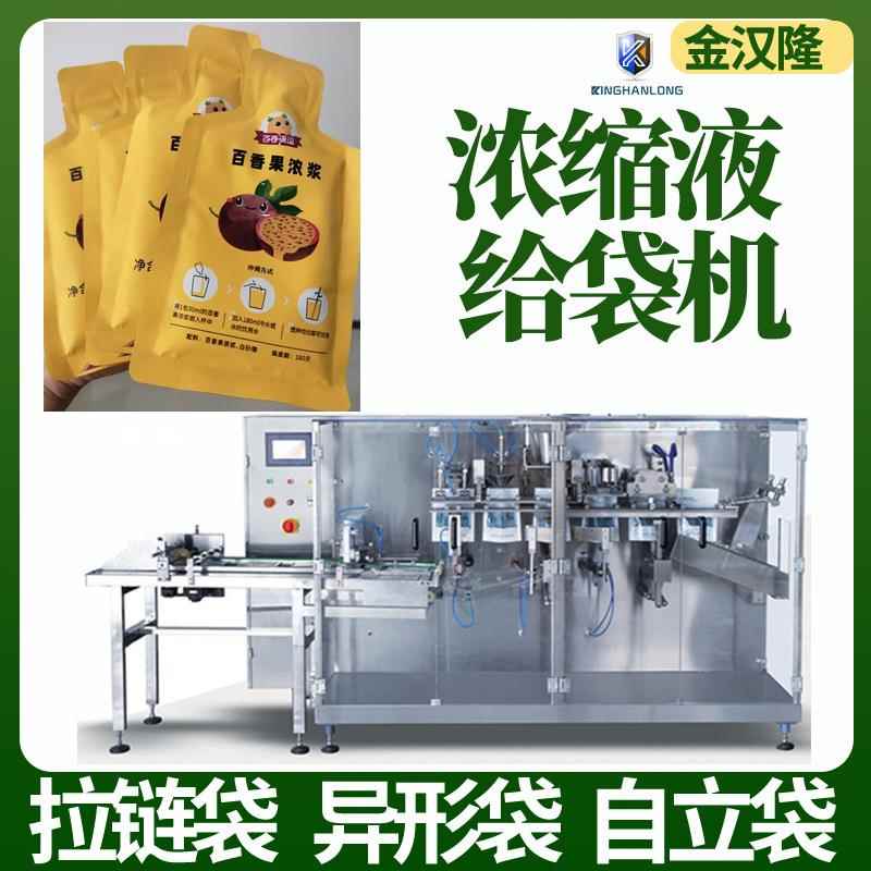 自立袋百香果汁包装机 定制浓缩液饮给袋包装机 水平式液体给袋机