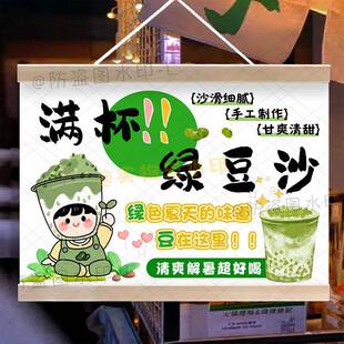 满杯绿豆沙挂画 画苏氏冰镇绿豆汤摆摊广告布防水招牌移动摊位宣