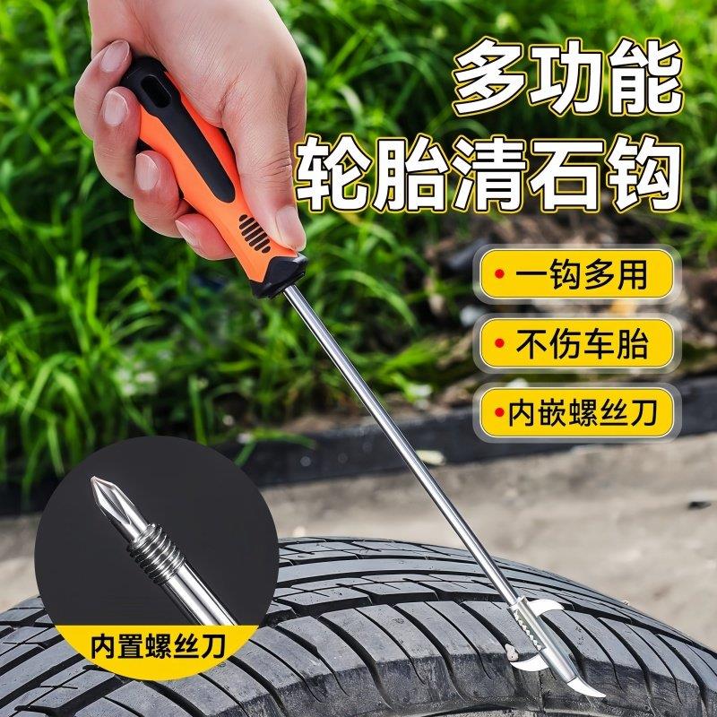 汽车轮胎清石钩石头清理工具去石子不锈钢勾多功能车胎抠挑刮石器