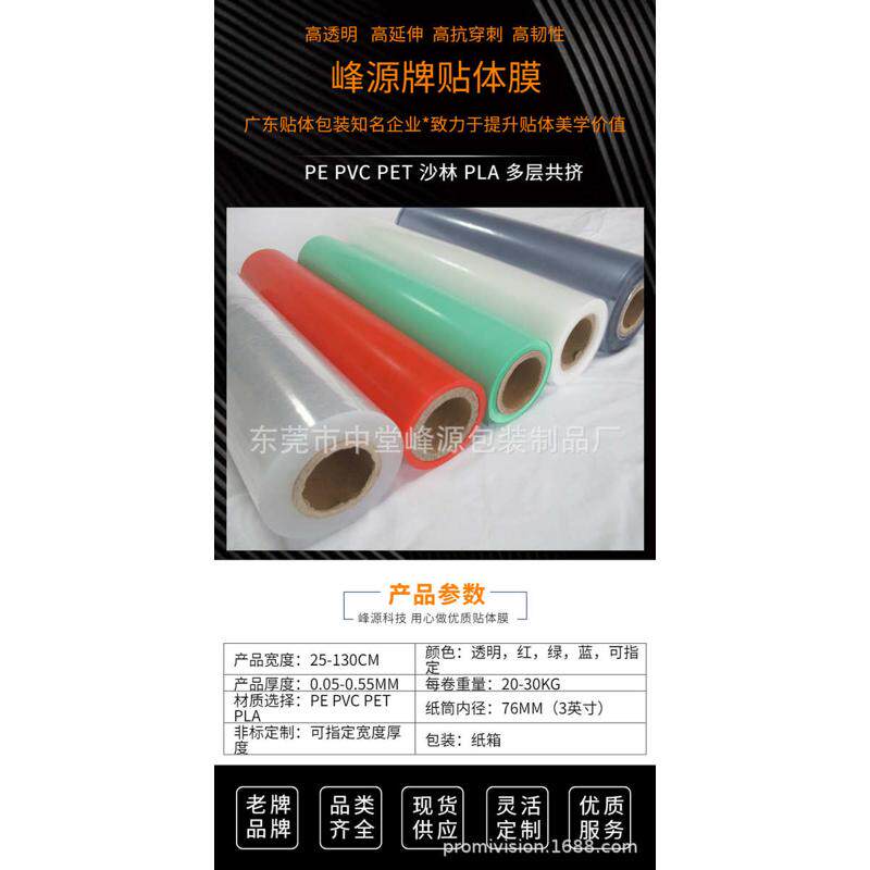 峰源牌 7612SF贴体包装膜 海产品食品级贴体膜 实力商家