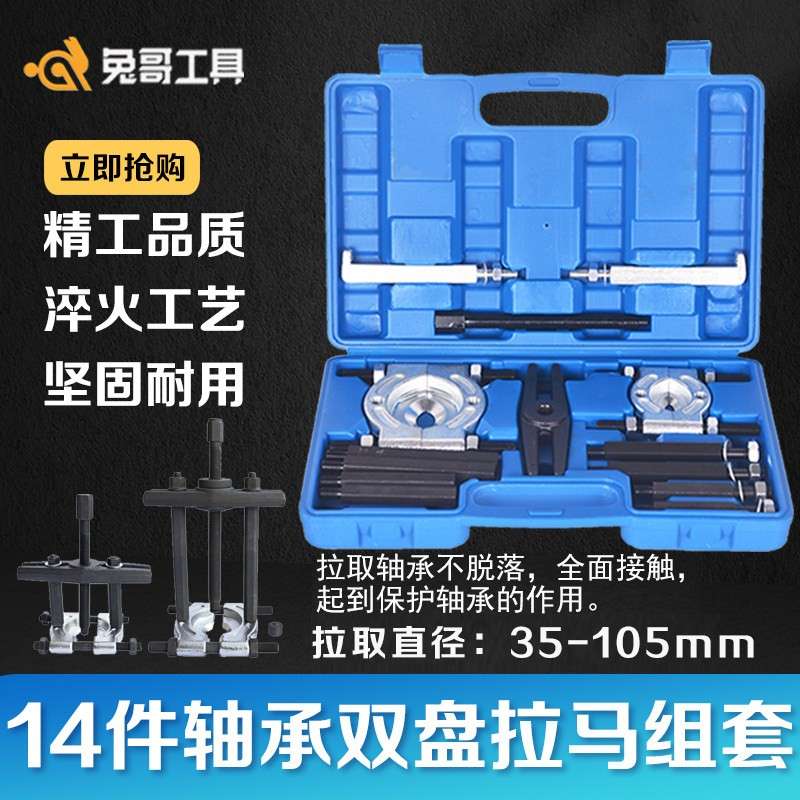 轴承拉马变速箱轴承取出器14件套双盘液压轴承拉马拆卸拉拔器工具