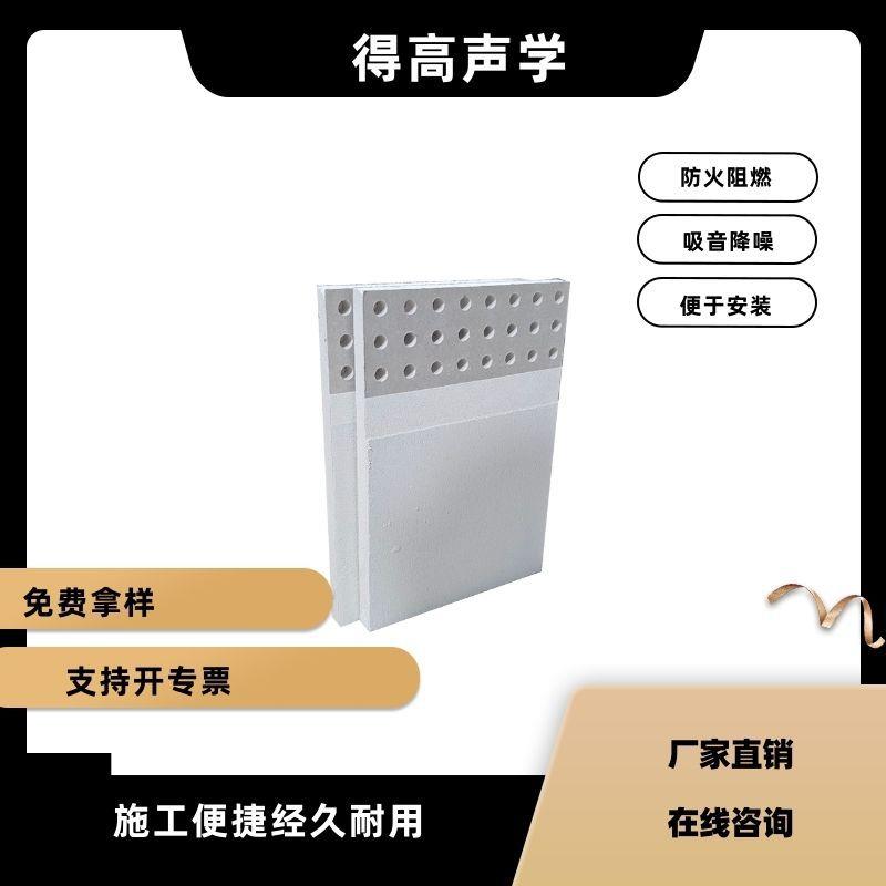 得高声学MONO无缝吸音天花穿孔石膏板系统无缝无孔洞吸音吊顶