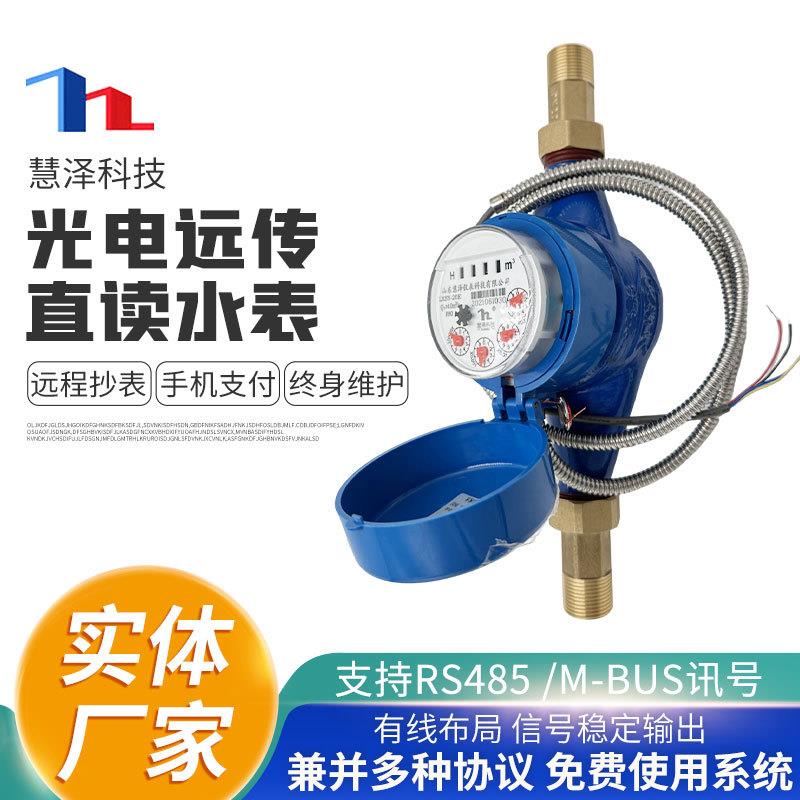 水表dn15干式光电直读水表远传水表家用水表水表智能远传水表