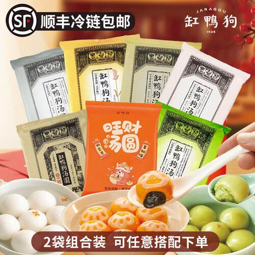 [顺丰]2袋缸鸭狗宁波大黄米花生黑芝麻汤圆榴莲高粱豆沙抹茶汤圆
